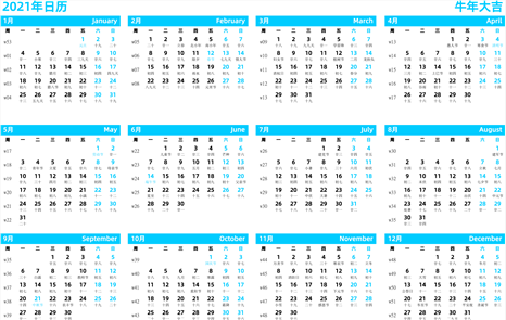 日历表2021年